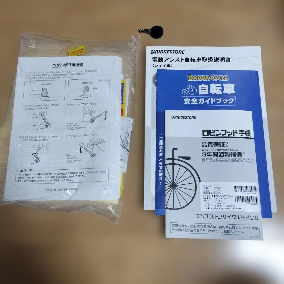 ブリヂストン　TB1e TB7B45　2024年モデル　直接引取り限定
