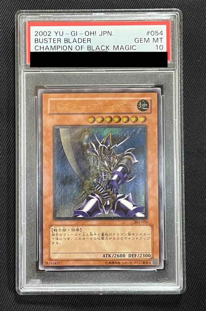 PSA10 遊戯王 バスター・ブレイダー レリーフ アルティメット 遊戯王