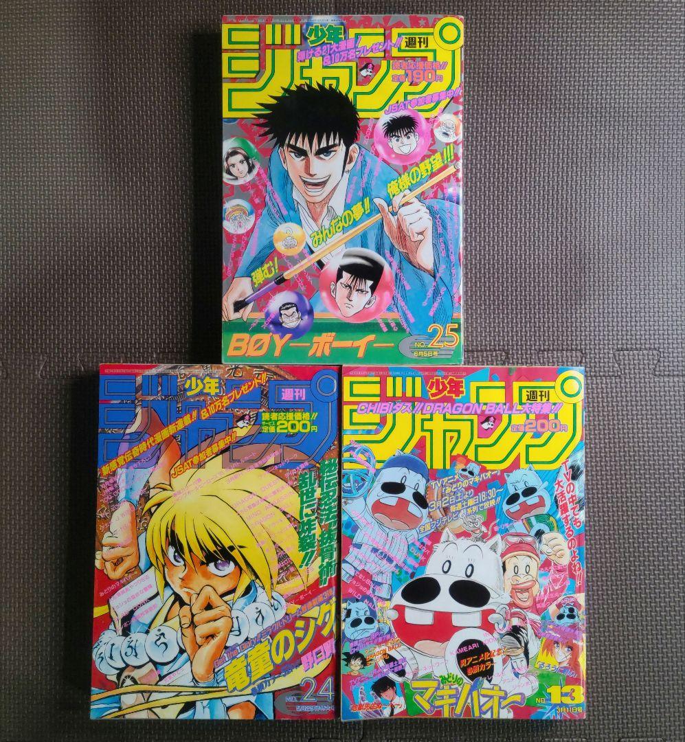 ドラゴンボール最終回 週刊少年ジャンプ1995年25号 他 鳥山明レア号2冊