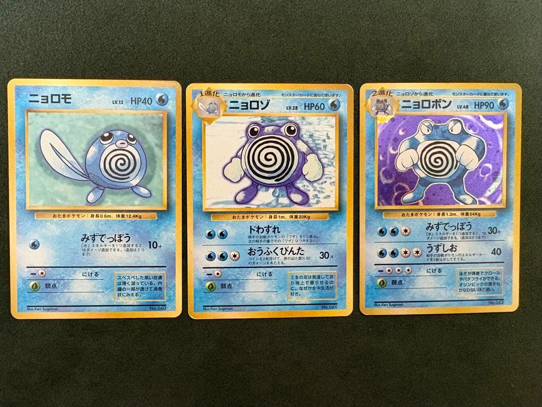 旧裏 初版 美品 ニョロボン あんしん鑑定可 右下マーク無し 2025年最新