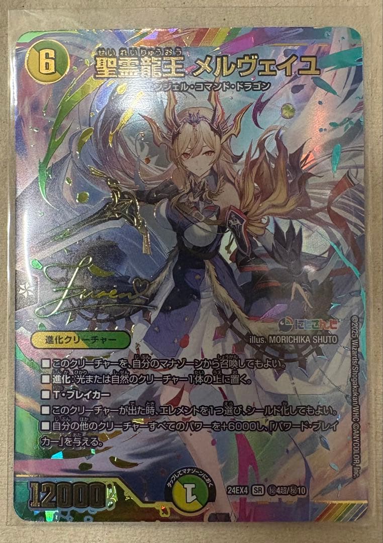 箔押しサイン/シークレットレア】デュエルマスターズ DM24EX4 秘4超/秘