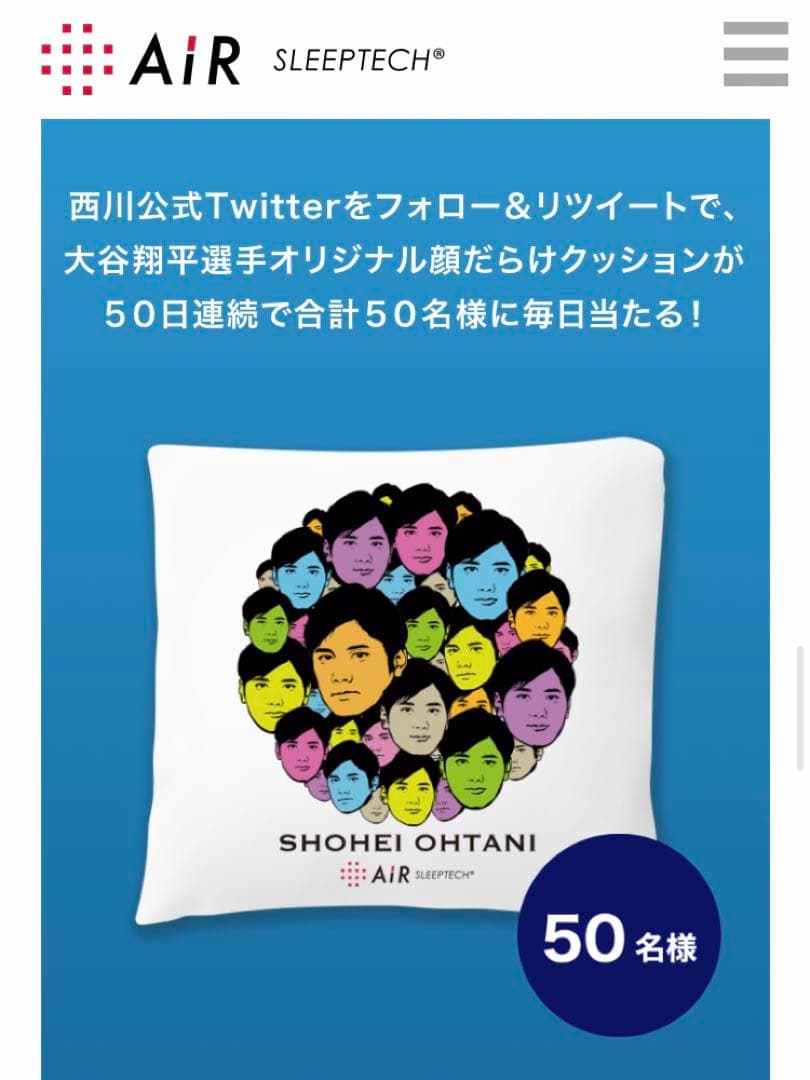 【新品未使用】限定 非売品 大谷翔平 クッション バスタオル 西川