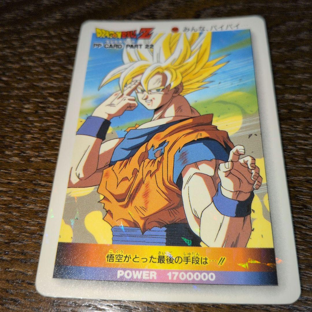 ドラゴンボールZ PPカード PART 22 孫悟空 ドラゴンボールZ PPカード
