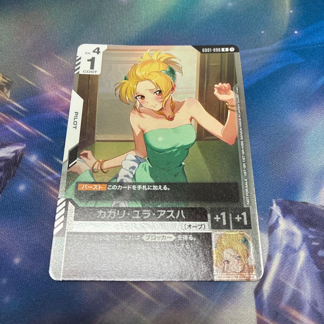 ガンダムカードゲーム チャンピオンシップ参加賞プロモ カガリ・ユラ