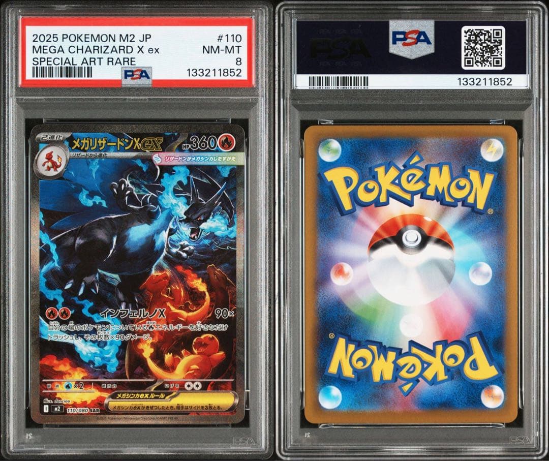 メガリザードンXex SAR PSA8 ワンオーナー品