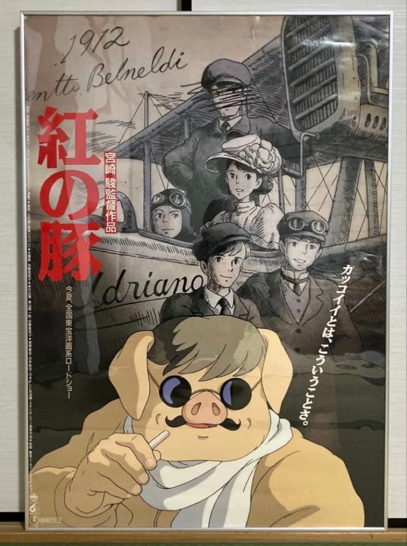 『紅の豚』劇場用B1ポスター　ジブリ　宮崎駿　アニメ　映画　非売品 紅の豚』劇場用B1ポスター ジブリ 宮崎駿 アニメ 映画 非売品 紅の豚』