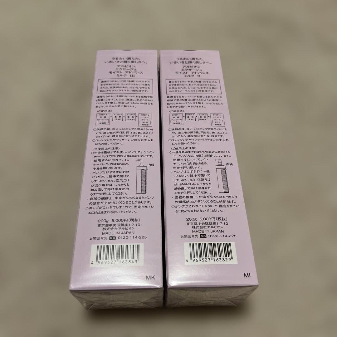 アルビオン エクサージュ モイストアドバンスⅡ Ⅲ セット