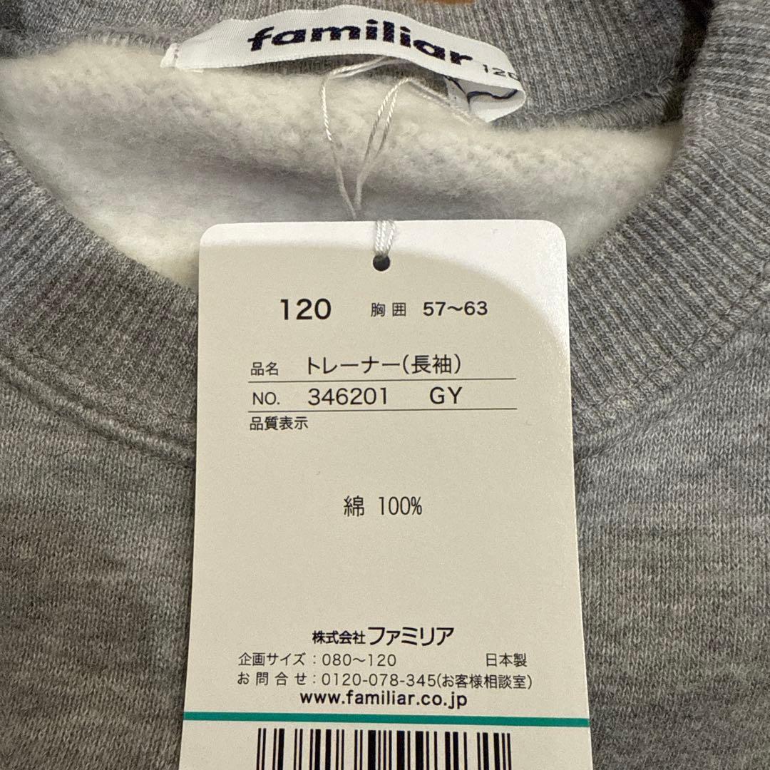 familiar トレーナー 120 ショベルカー　裏起毛　働く車