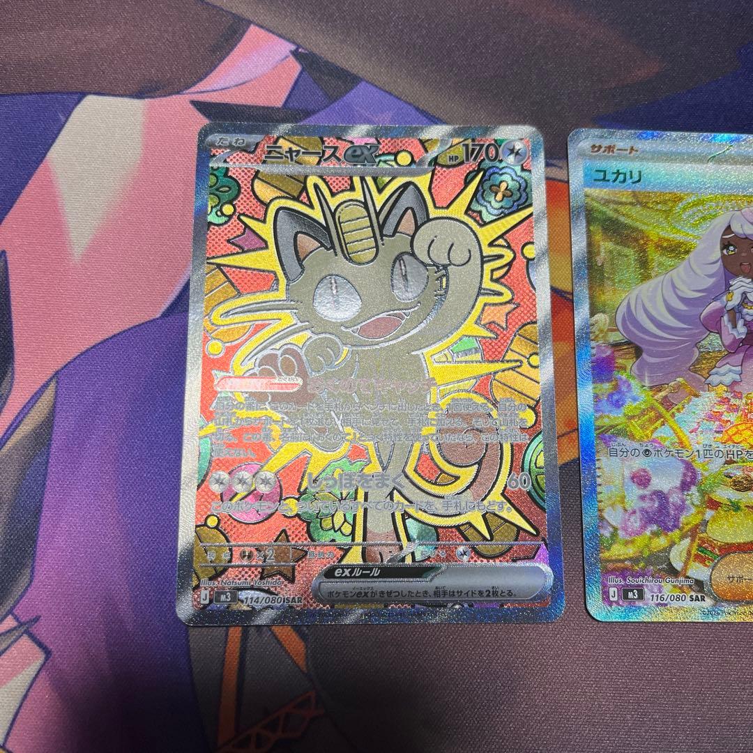 ポケモンカード ニャースex sar ユカリsar