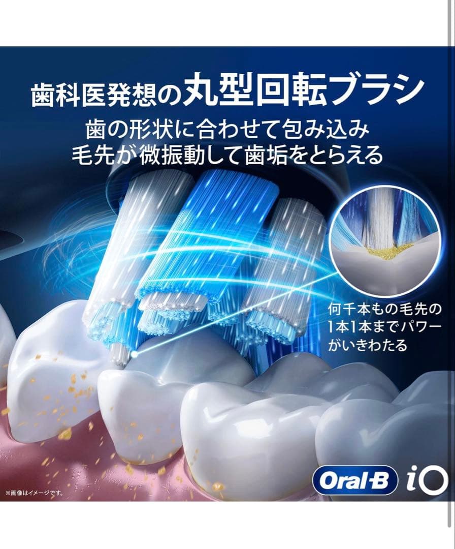 【新品未開封】Oral-B iO Series 4 電動歯ブラシ本体