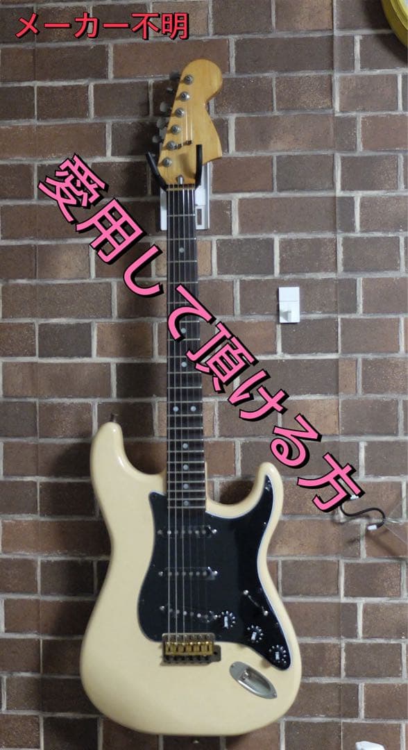 メーカー 詳細不明 ストラトタイプ エレキギター メーカー不明