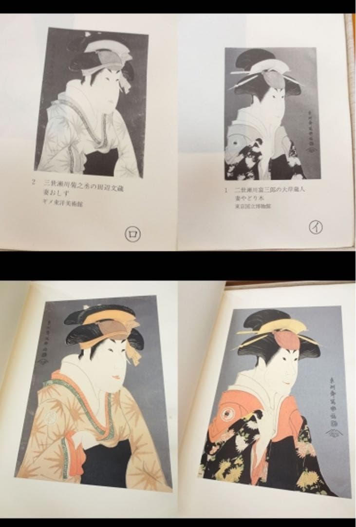 H958　東洲斎写楽　「愛蔵額装版　浮世絵聚花名品選　写楽」　作品集　画集