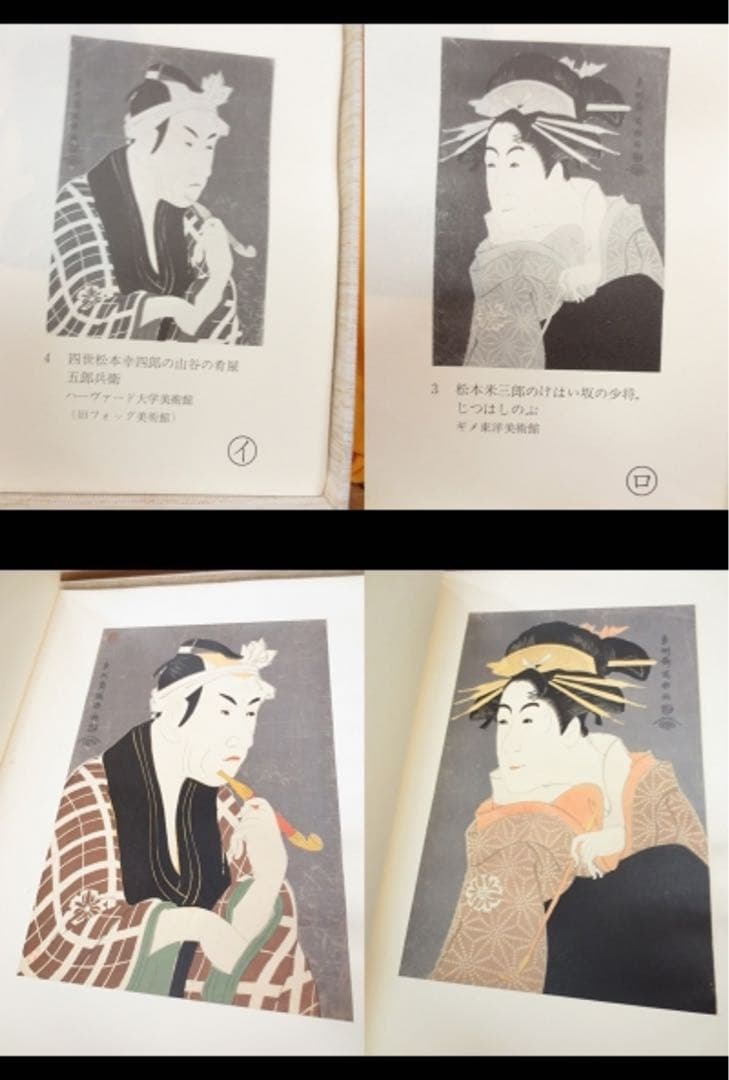 H958　東洲斎写楽　「愛蔵額装版　浮世絵聚花名品選　写楽」　作品集　画集