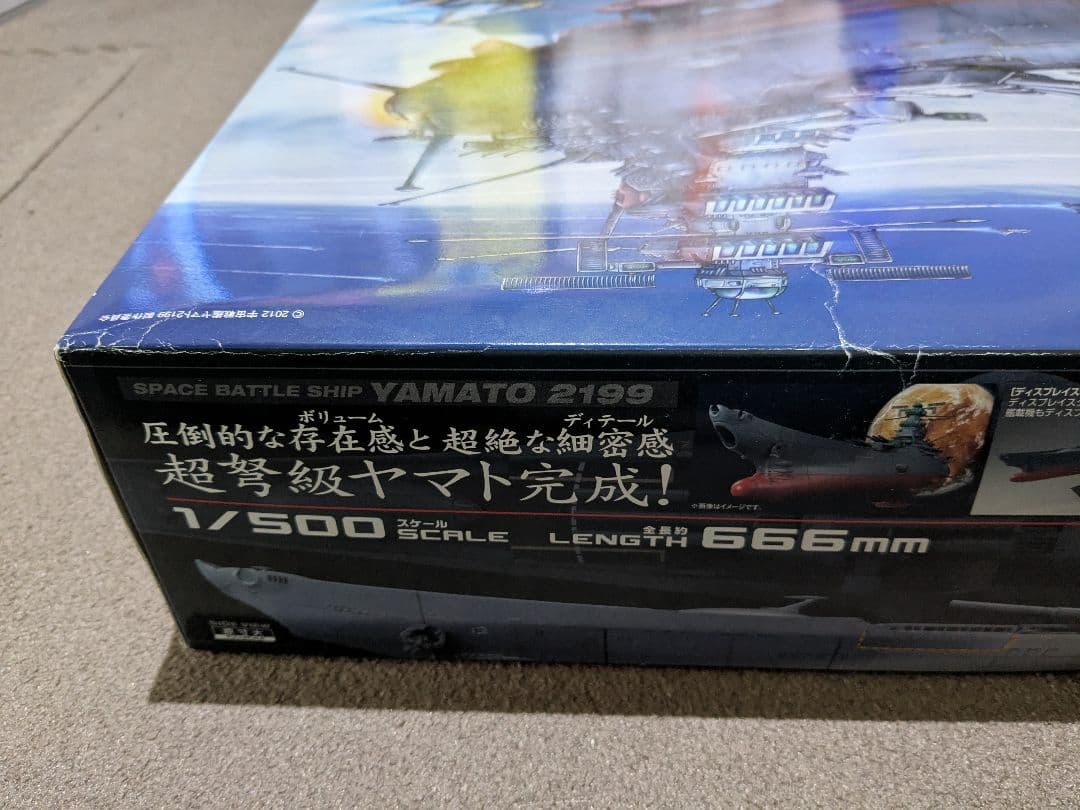 1/500 バンダイ 宇宙戦艦ヤマト2199