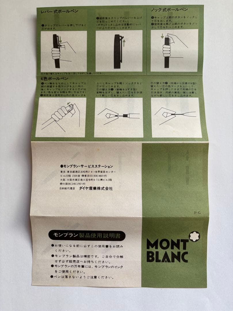 卒業記念特価！】モンブラン マイスターシュテュック4810 14C 585 F