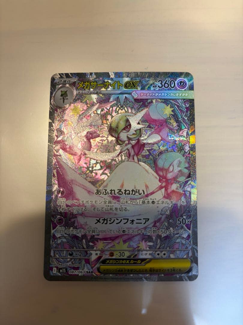 メガサーナイトex ポケモンカード HP360