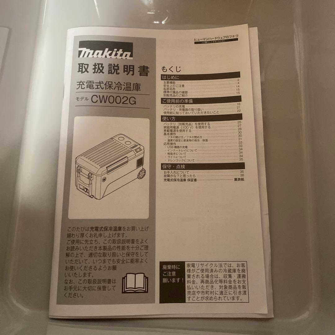 マキタ　充電式保冷温庫　CW002GZ 50L