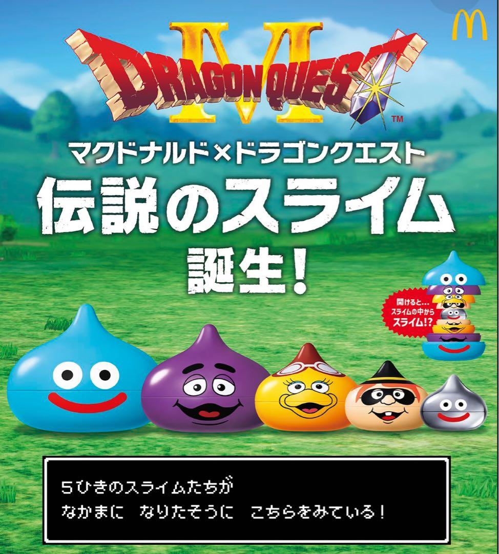 ドラゴンクエスト×マクドナルドスライムinスライム ドラクエ×マックコラボ未使用