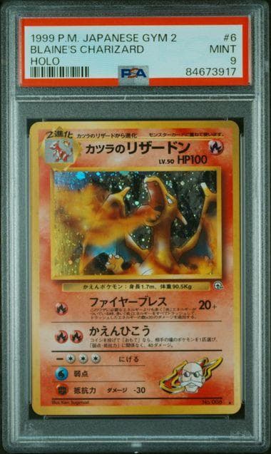 ポケモンカード カツラのリザードン 旧裏 PSA9 L108536704 - ポケモン