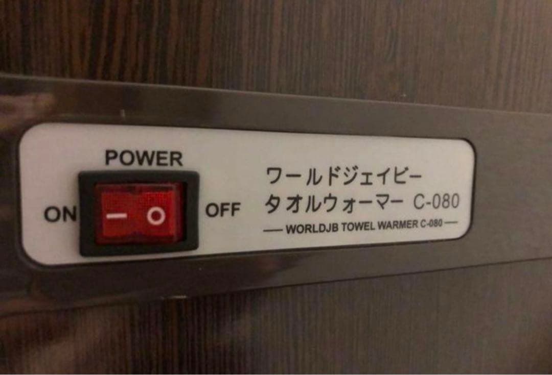 専用　タオルウォーマー