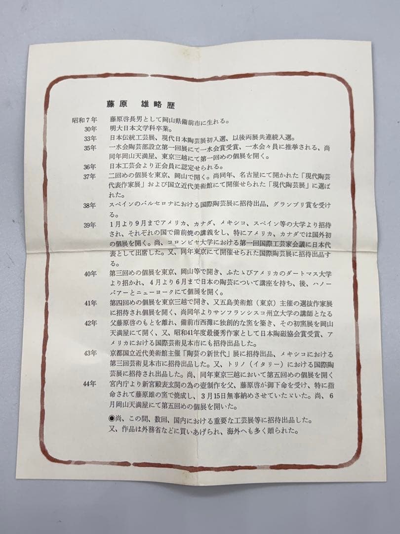 人間国宝 藤原雄 作 備前 徳利 共箱 陶芸 -447-