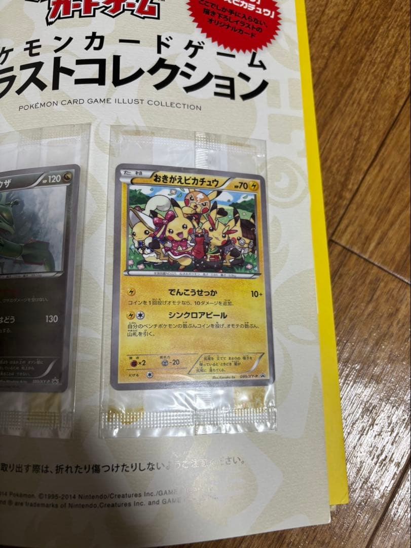 ポケモンカード イラストコレクション おきがえピカチュウ099/XY-P 未開封
