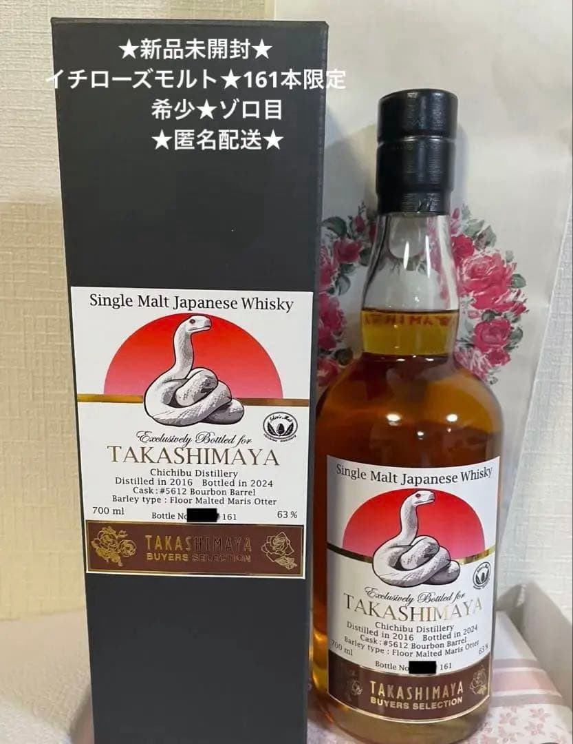 イチローズモルト 巳年 干支 ラベル