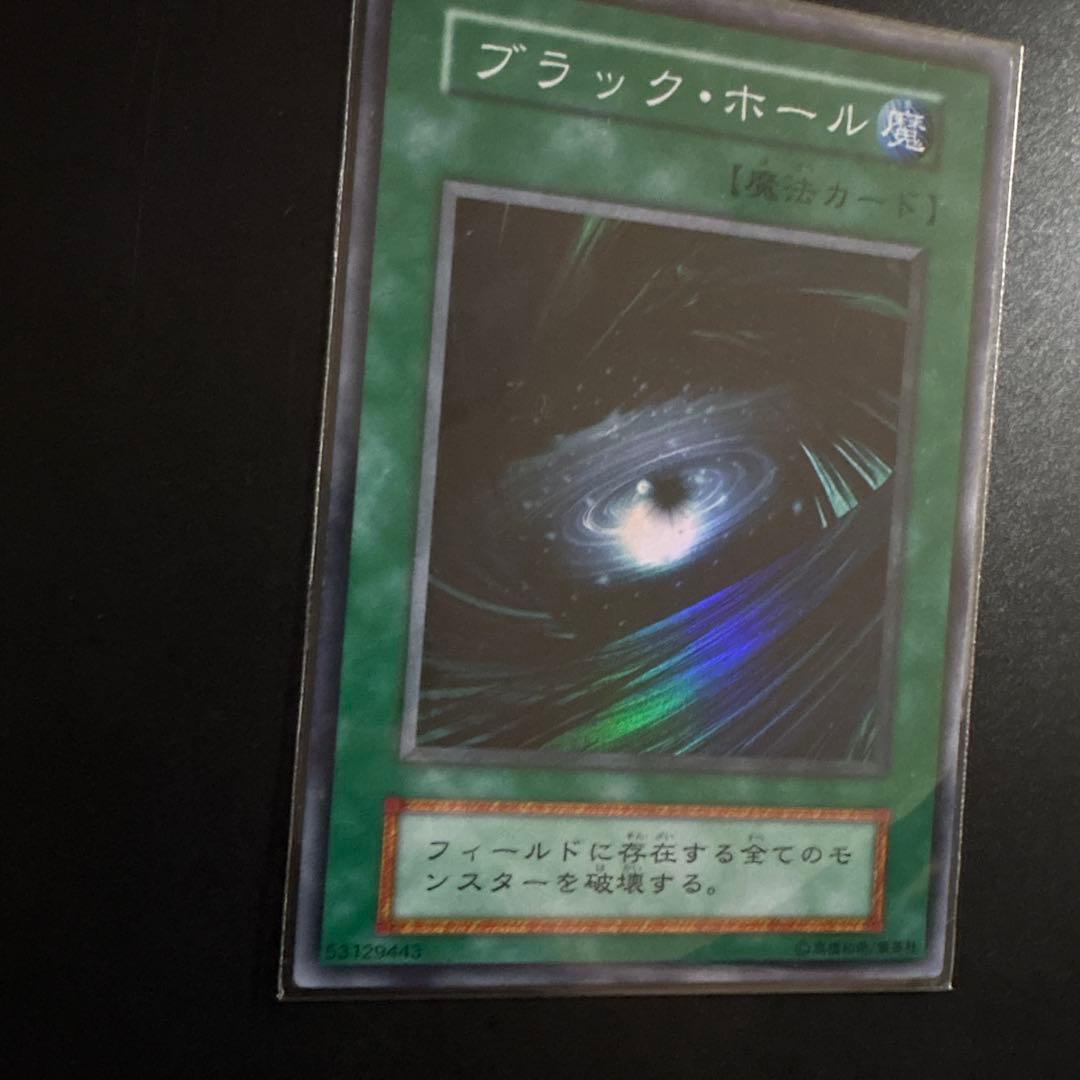 遊戯王 ブラック・ホール 魔法カード スーパーレア 初期 デュエル OCG