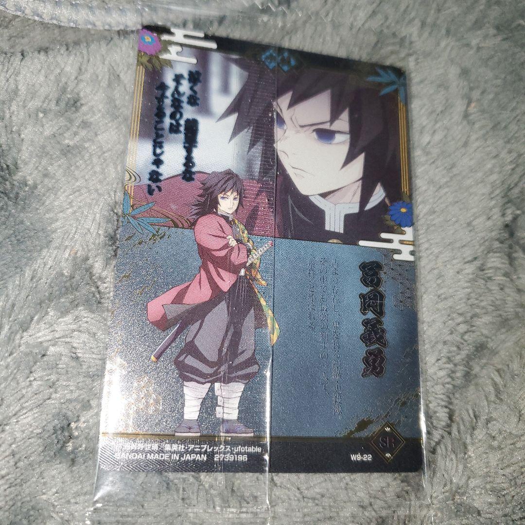 鬼滅の刃ウエハースカード9 富岡義勇 W9-22 SR - メルカリ