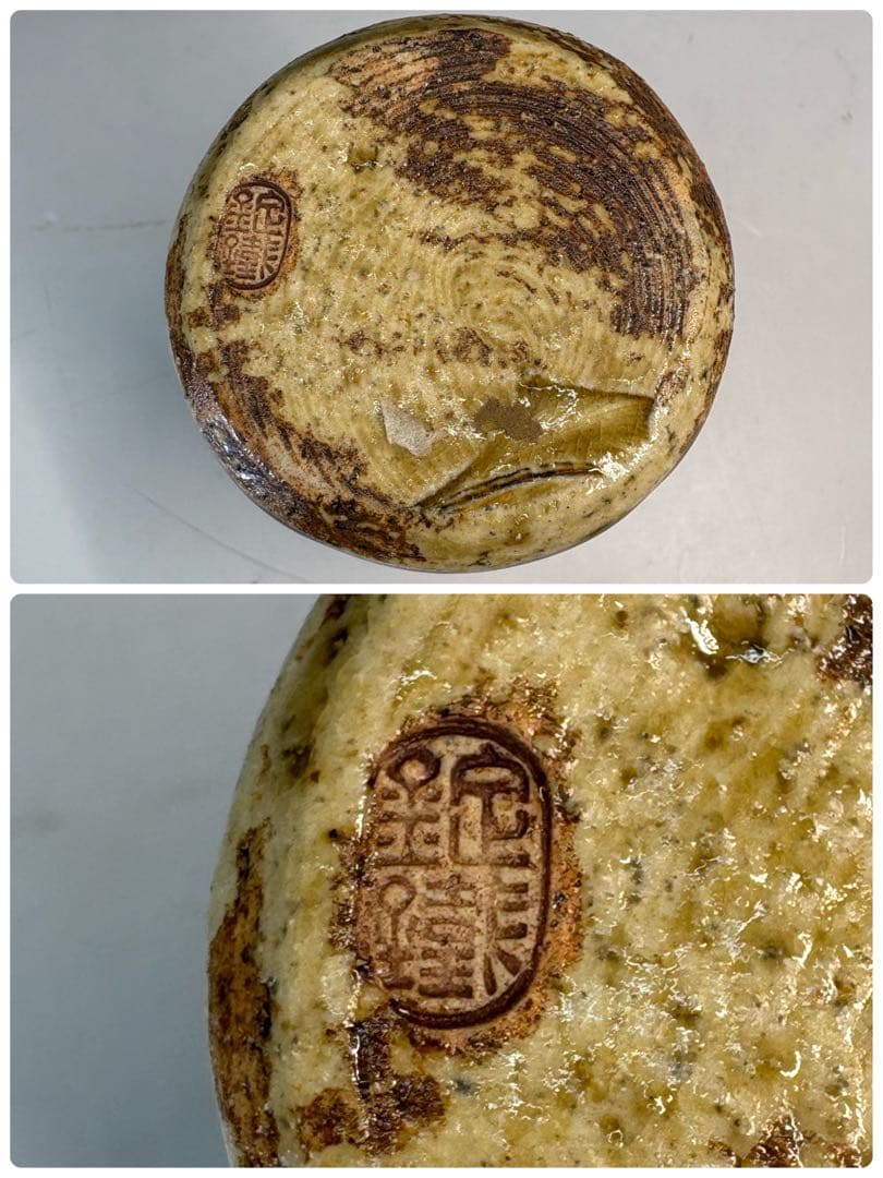 中古品】山口錠鉄造 黄瀬戸肩衝茶入（共箱）USED〈税込•送料込