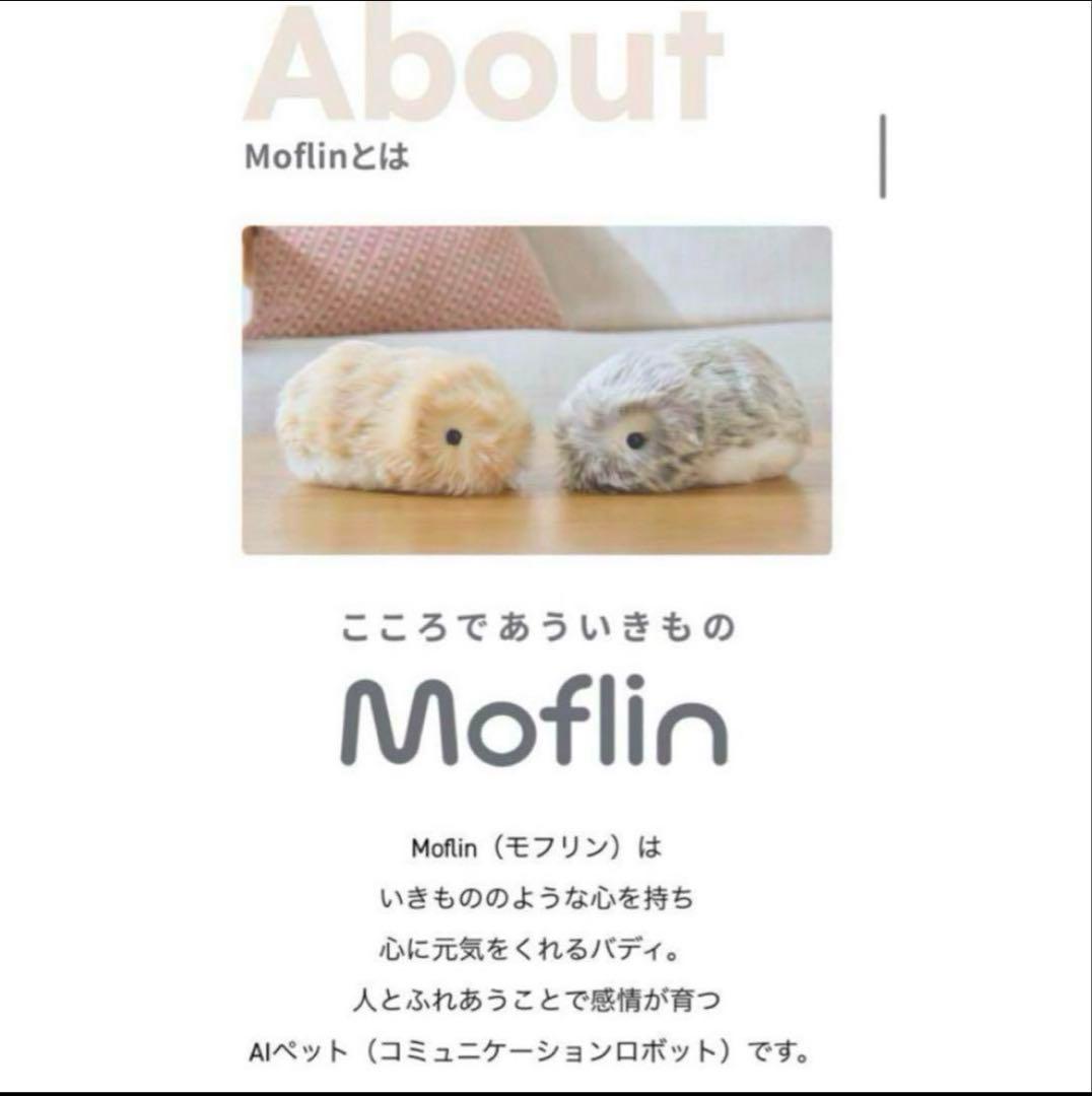 新品・未使用品 moflin 　モフリン　シルバー　 AIロボットペット