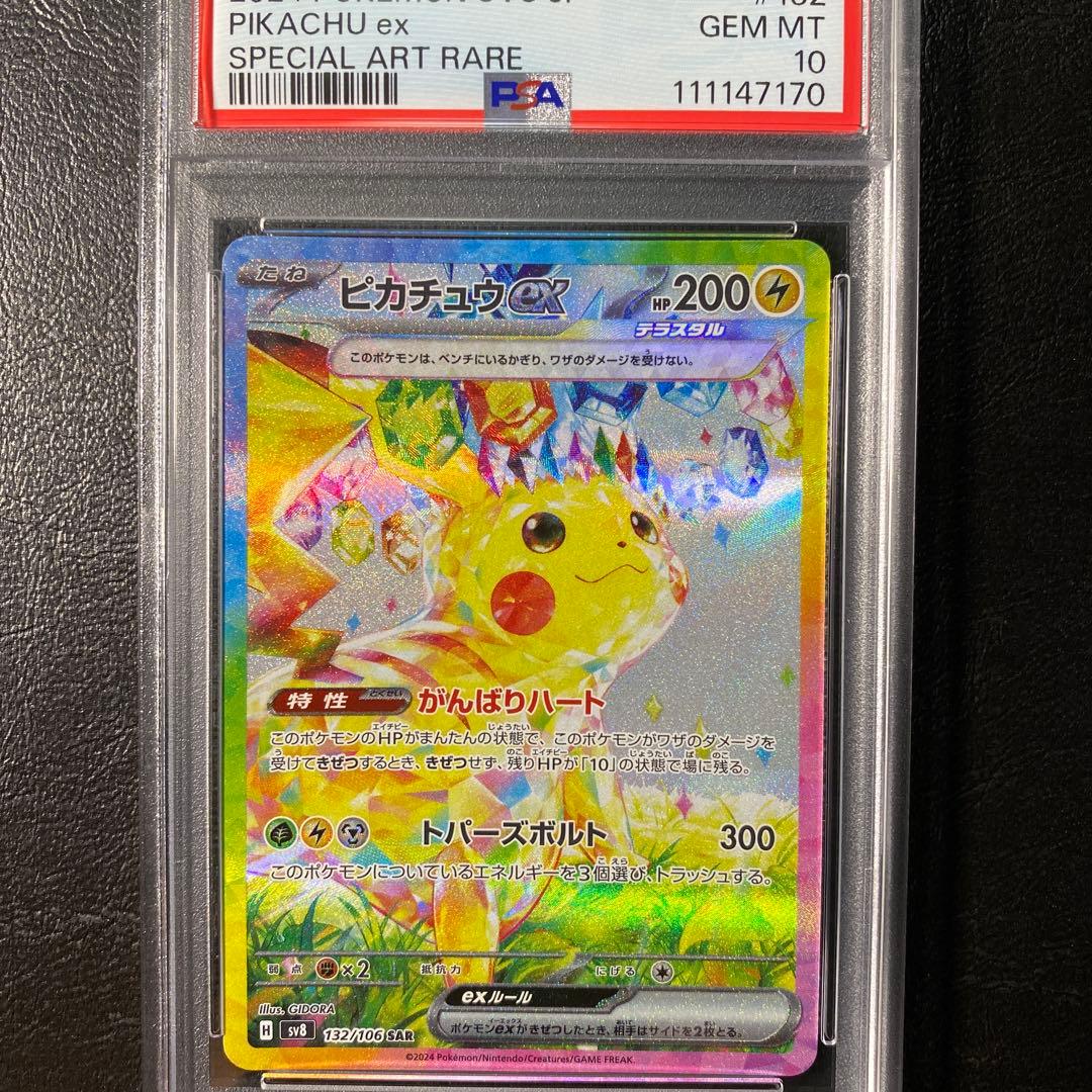 そらをとぶピカチュウ 旧裏 ANA PSA9