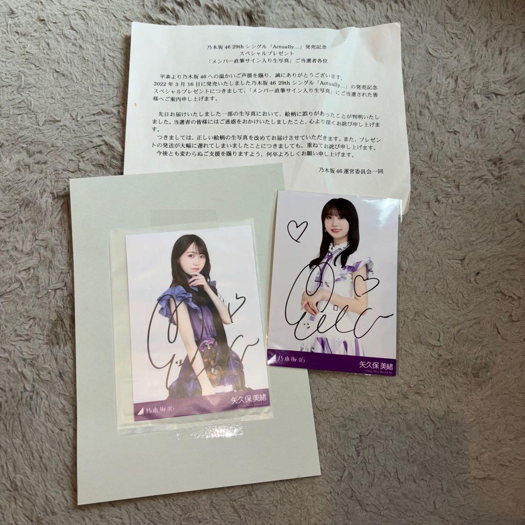 乃木坂46 矢久保美緒 サイン入りチェキ 矢久保美緒、乃木フェス、直筆