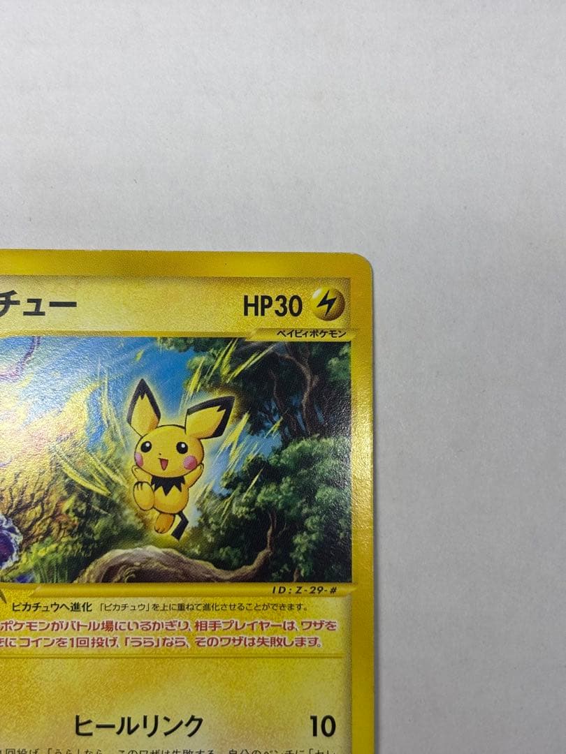 ピチュー PROMO P - eプロモカード 045/P - メルカリ