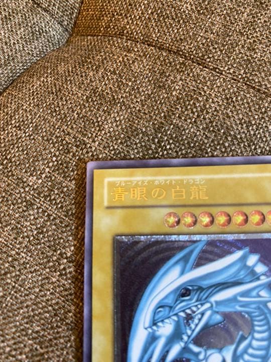 遊戯王　ブルーアイズホワイトドラゴン　レリーフ　アルティメットレア