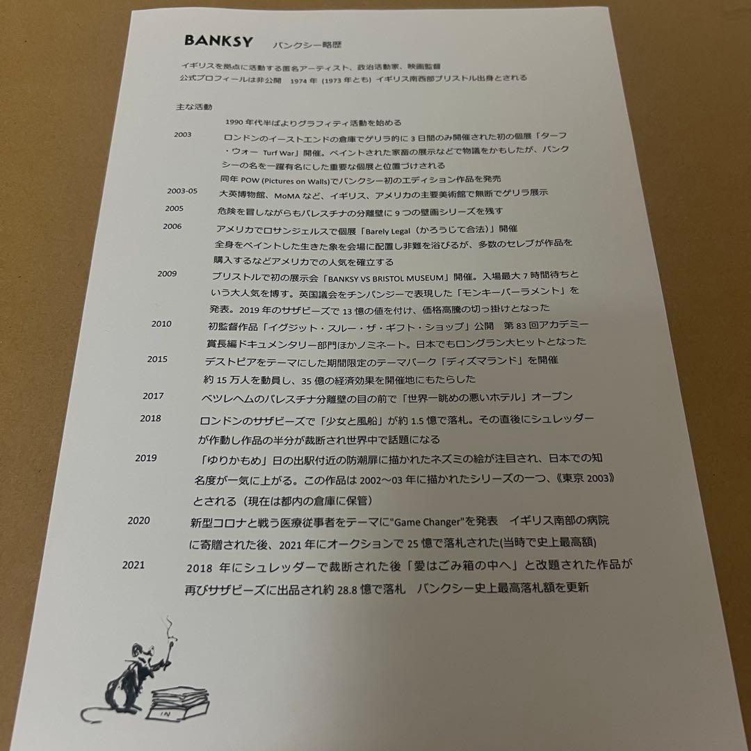 バンクシー ゲームチェンジャー WCP Banksy GAME CHANGER