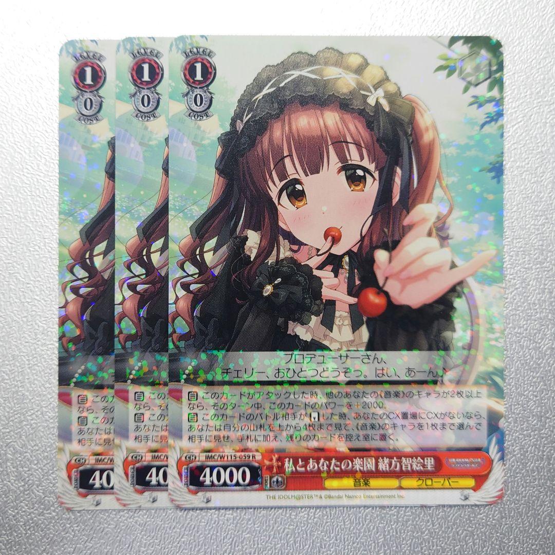 ヴァイス デレマス 私とあなたの楽園 緒方智絵里 r 3枚 - メルカリ