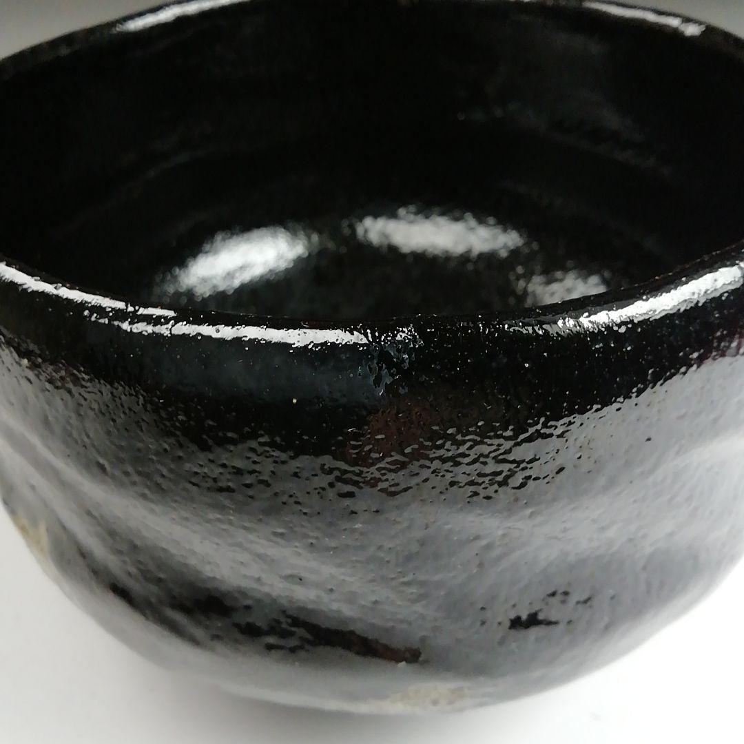 T905 茶碗 『黒楽茶碗』『佐々木松楽 造』『前大徳寺 高橋悦道 書付』