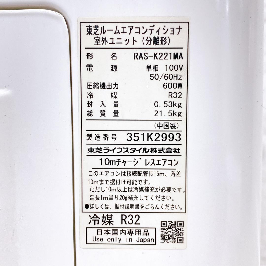 2023年製 東芝 RAS-K221M（2.2kW / 6畳〜8畳向け）