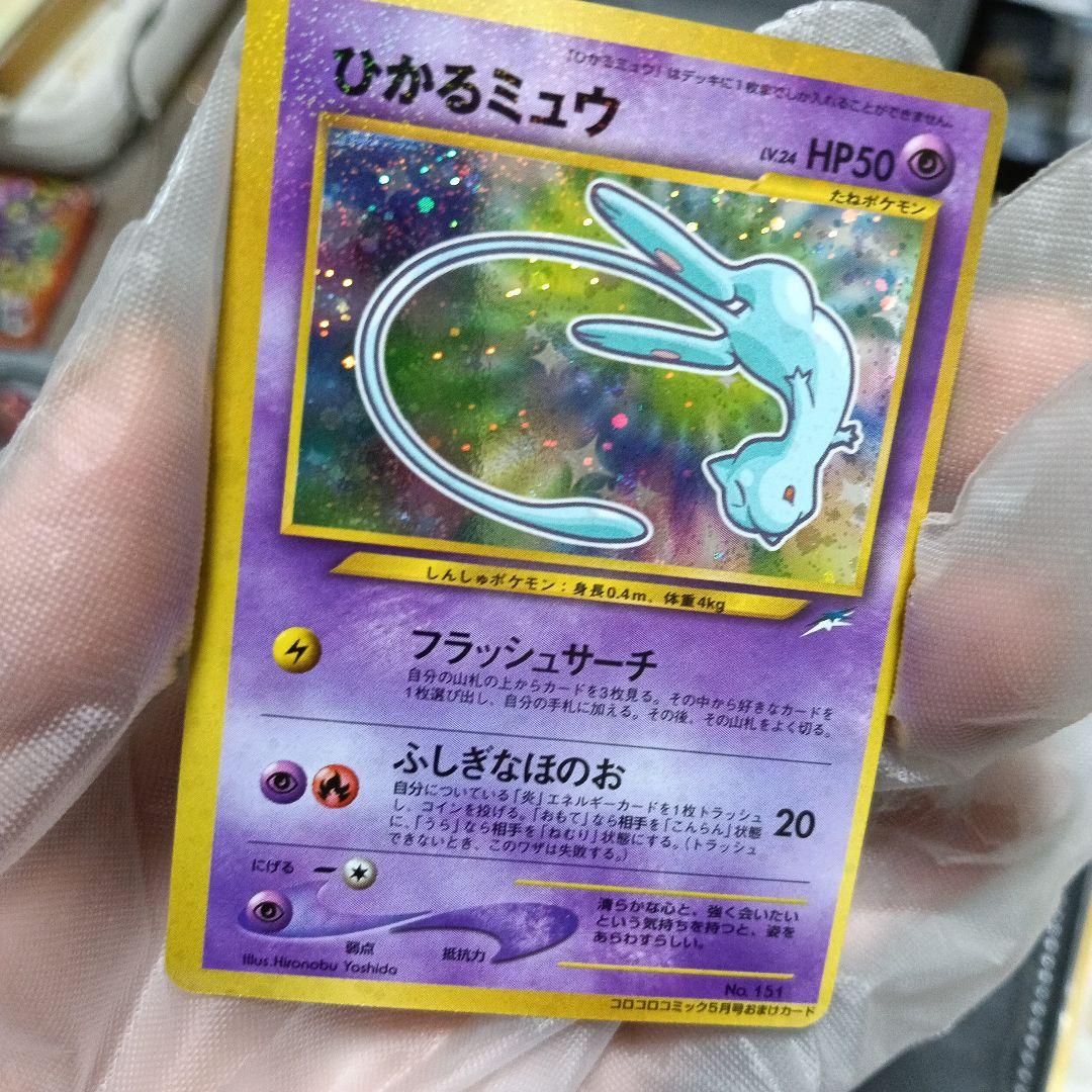 希少裁断エラ-良品！ひかるミュウ_「月刊コロコロコミック01年5月号」PROMO