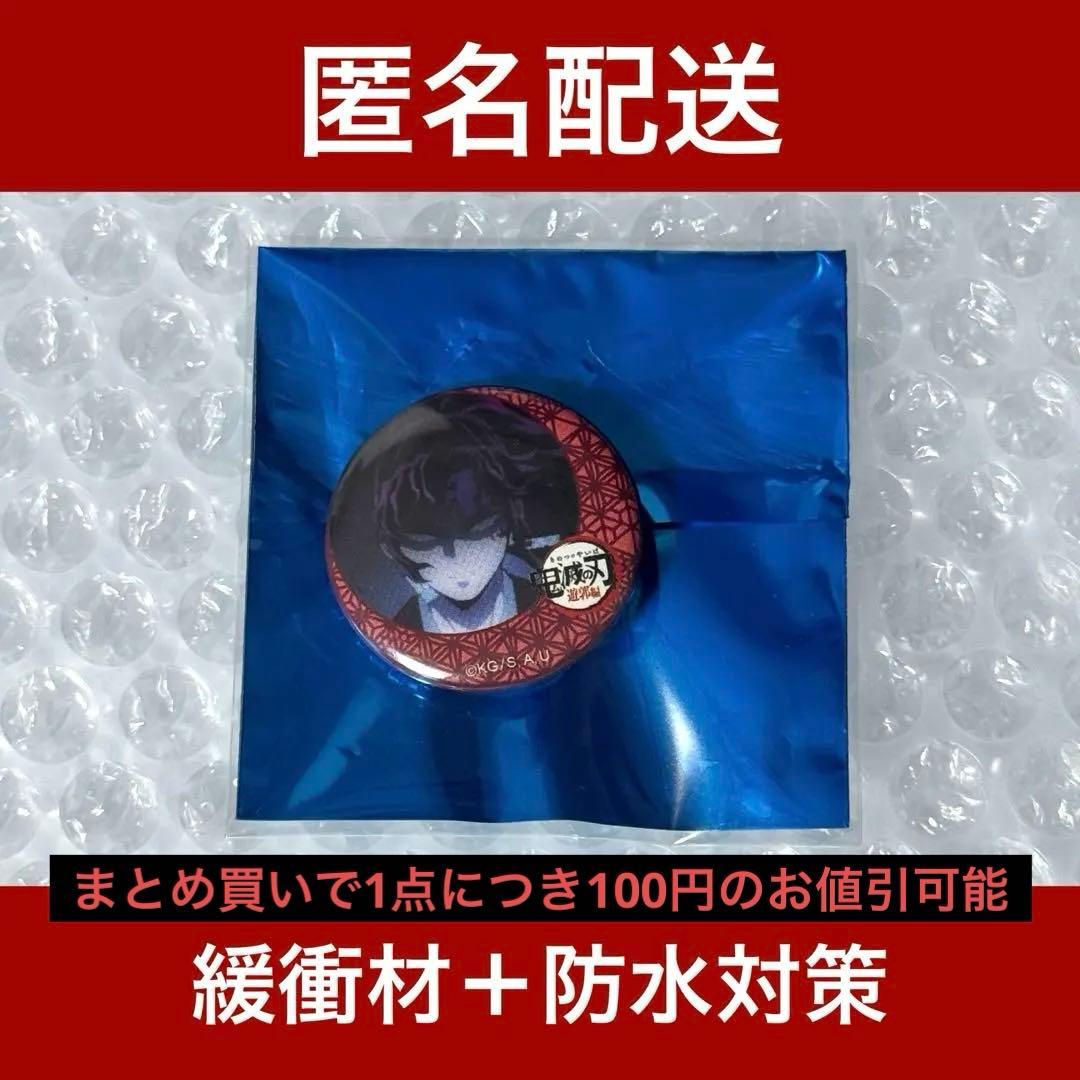鬼滅の刃 継国縁壱 くじ引き缶バッジ - メルカリ