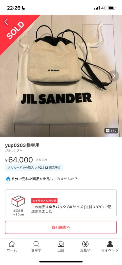 JIL SANDER 最終値下げ！