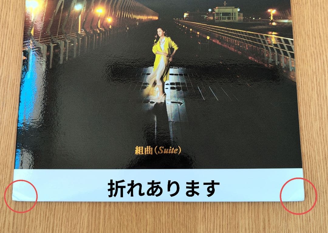 中島みゆきLPレコード【完全生産限定盤】重量盤　組曲（Suite)スウィート