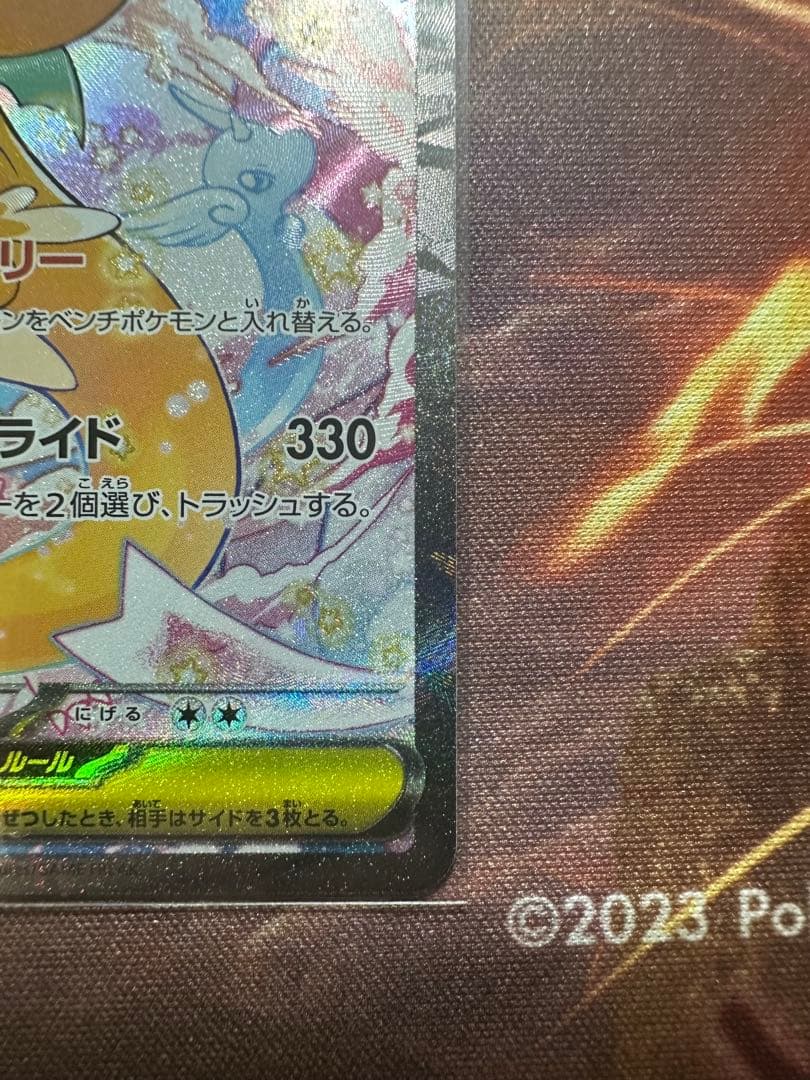 メガカイリューex SARポケモンカード