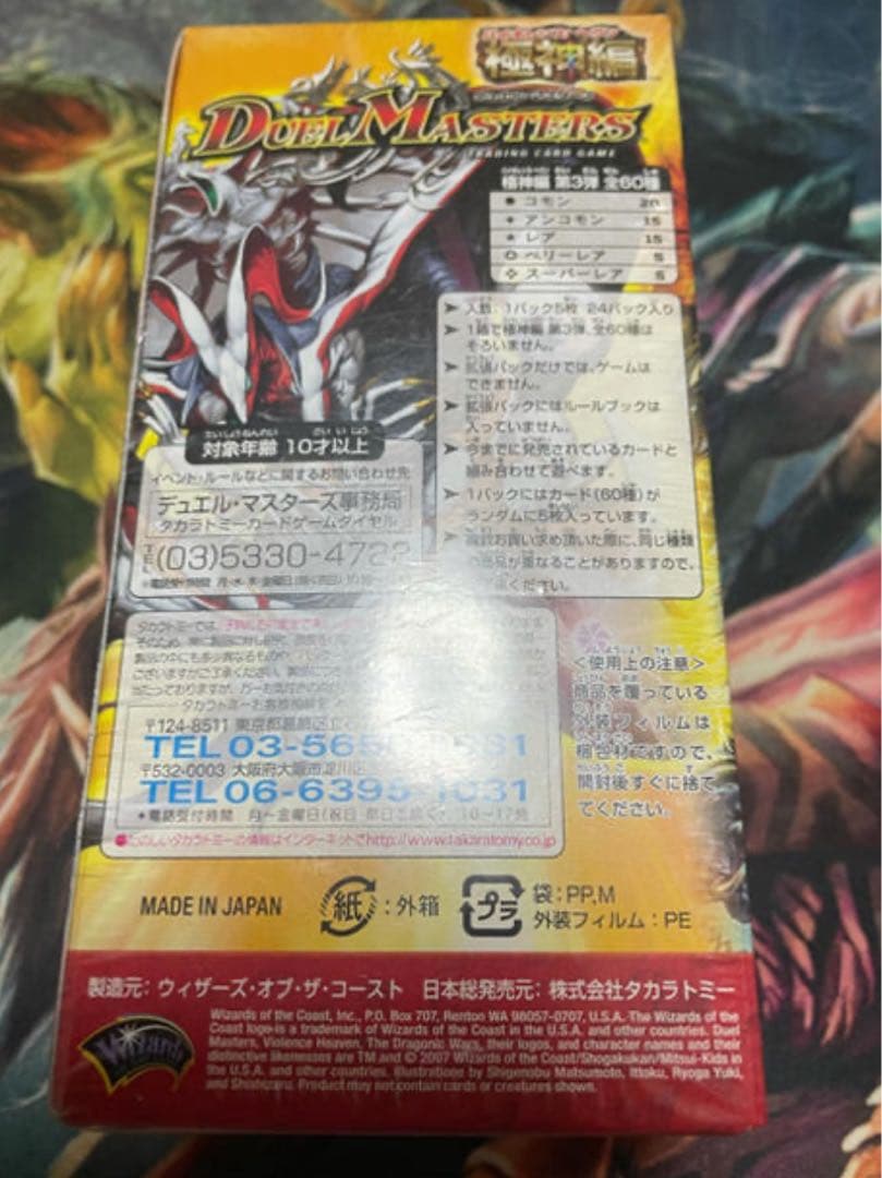 DM-26 超絶vs究極　未開封box