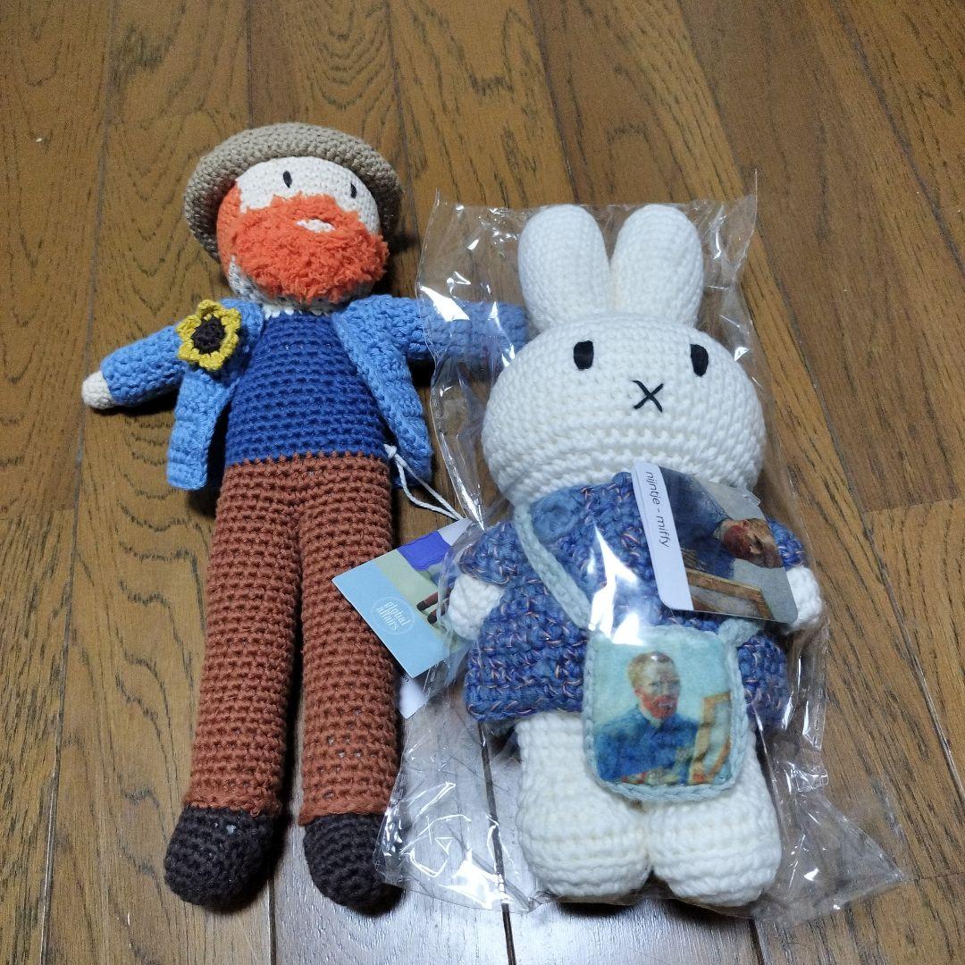 値下げ！ゴッホ展限定　あみぐるみミッフィーとゴッホあみぐるみ大 値下げ！ゴッホ展限定 あみぐるみミッフィーとゴッホあみぐるみ大
