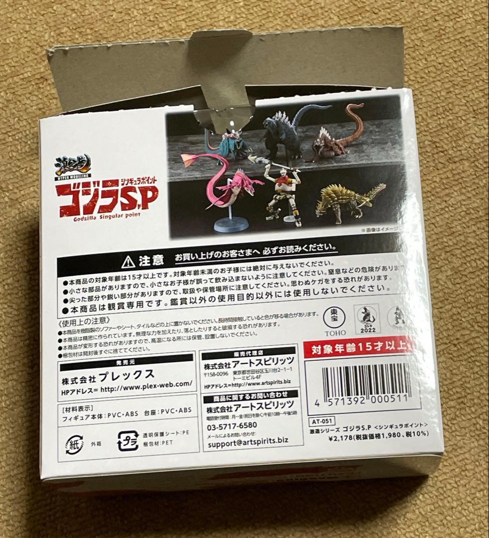 ゴジラSP フィギュアセット 全6種