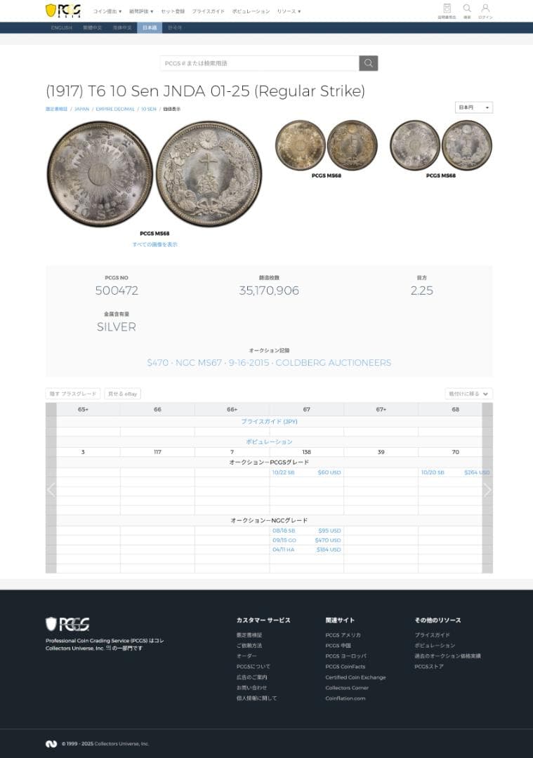極美品 高鑑定 PCGS-MS67 旭日十銭銀貨 大正6年（1917） - メルカリ