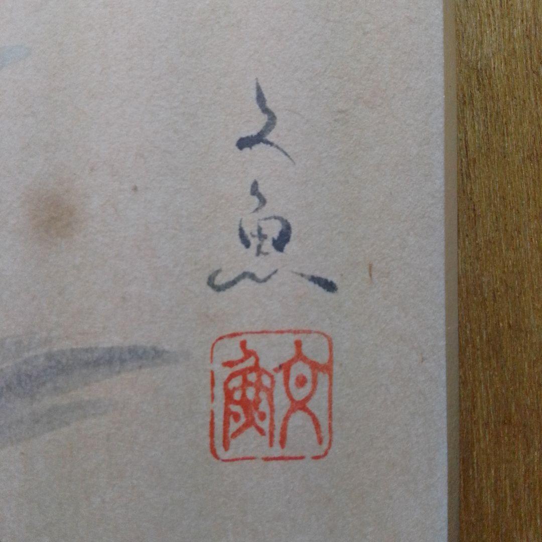 日本画 牡丹 中谷文魚 手描き 色紙 額付き