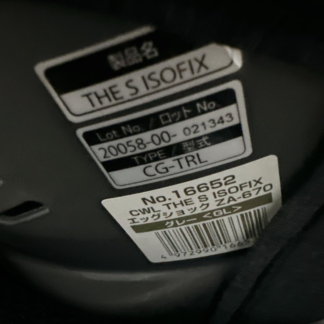 【極美品】Combi コンビ THE S ISOFIX ZA-670 グレー
